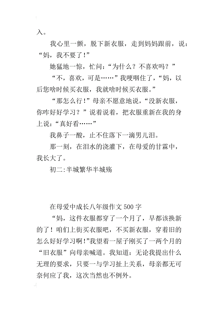 在母爱中成长八年级作文500字_第2页