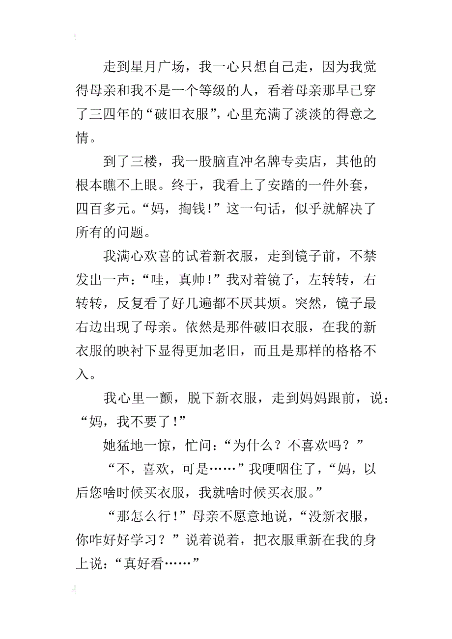 在母爱中成长八年级作文500字_第3页