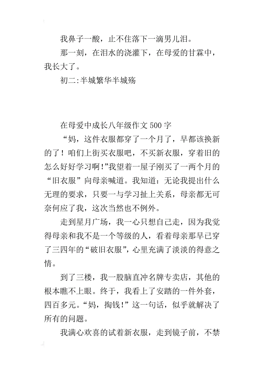 在母爱中成长八年级作文500字_第4页