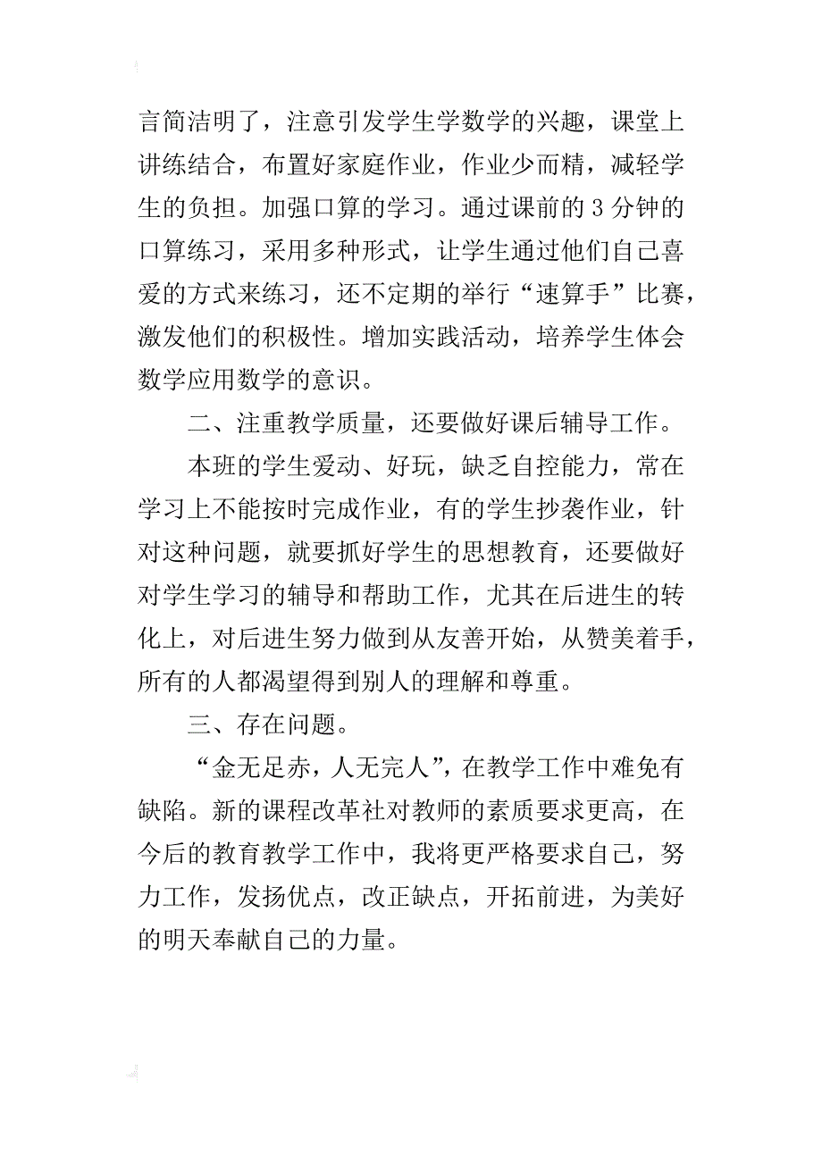 四年级数学上学期教学工作总结反思xx_第2页