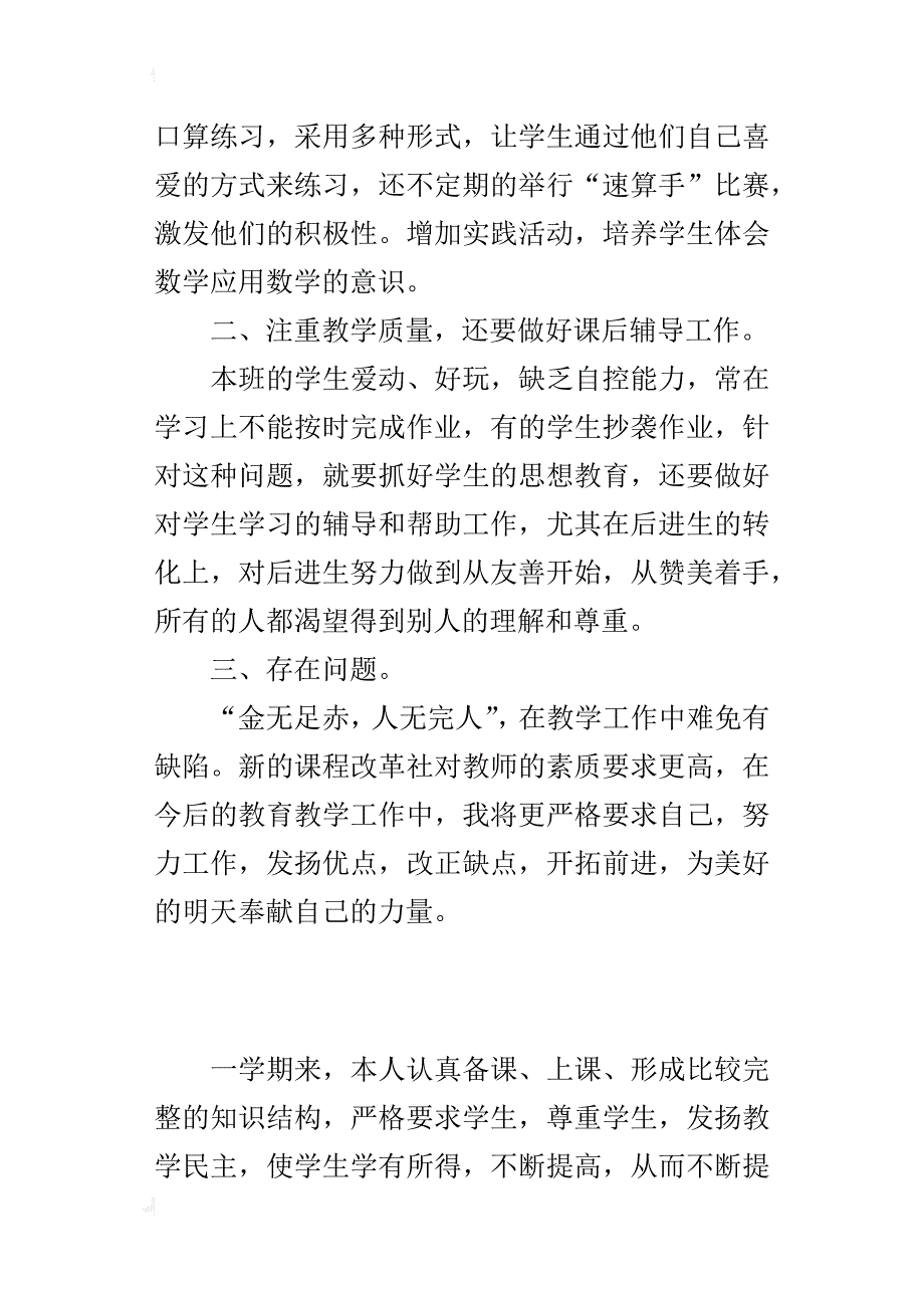 四年级数学上学期教学工作总结反思xx_第4页