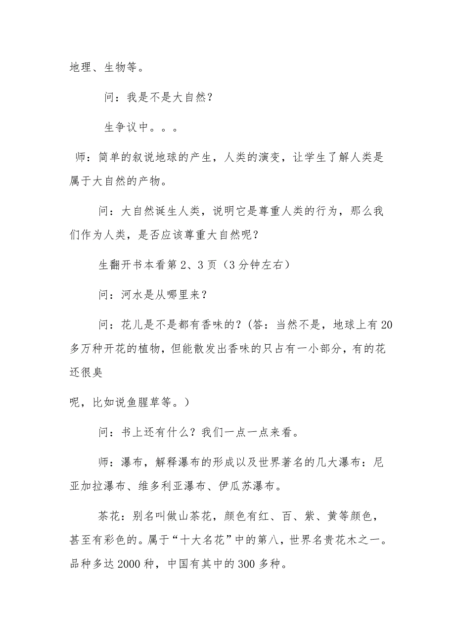 粤教版小学一年级科学教案全册_第2页