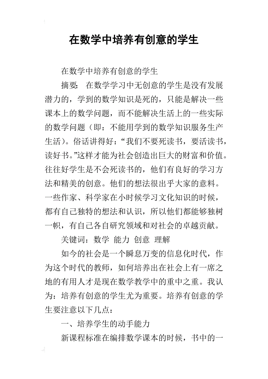 在数学中培养有创意的学生_第1页