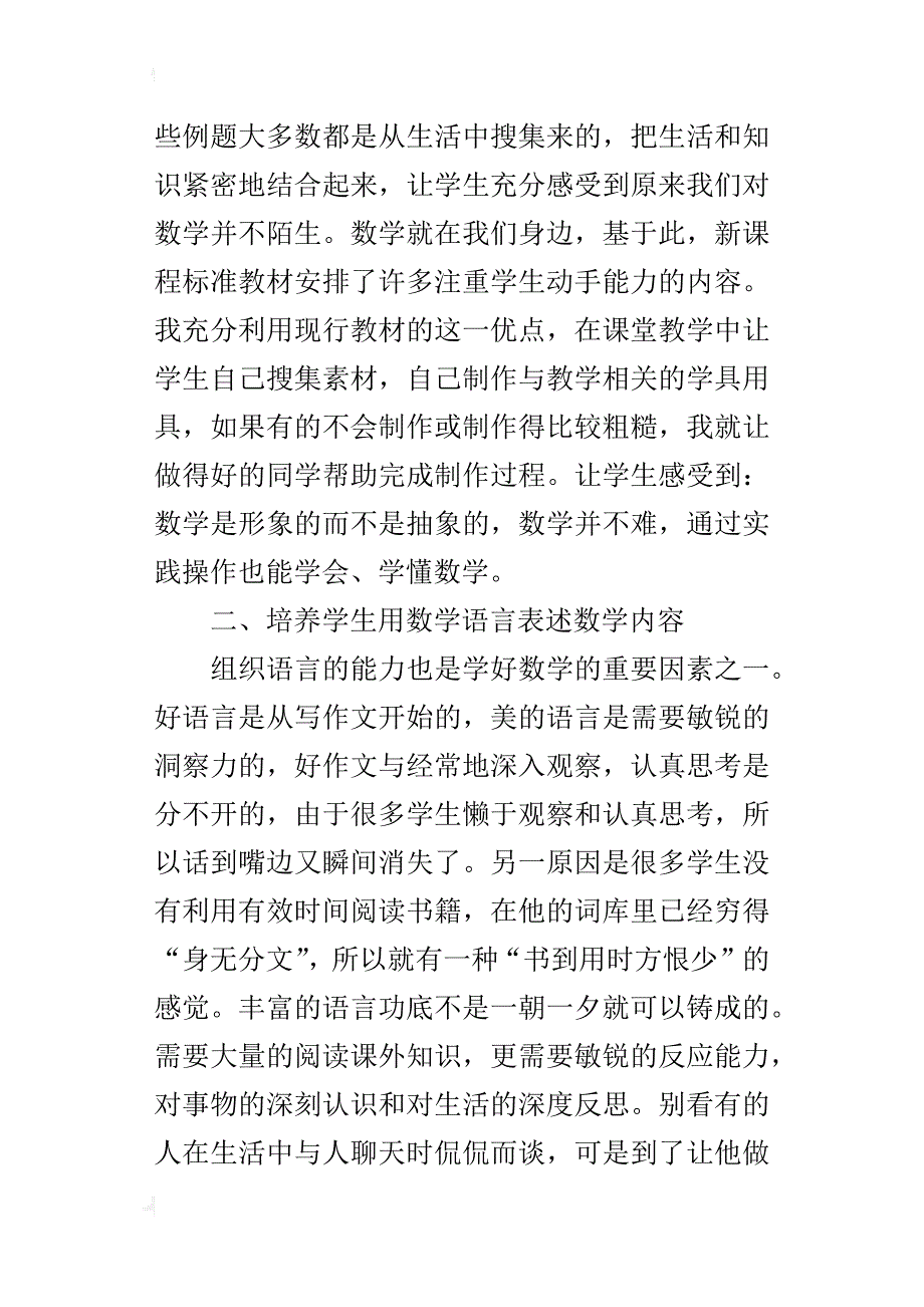 在数学中培养有创意的学生_第2页