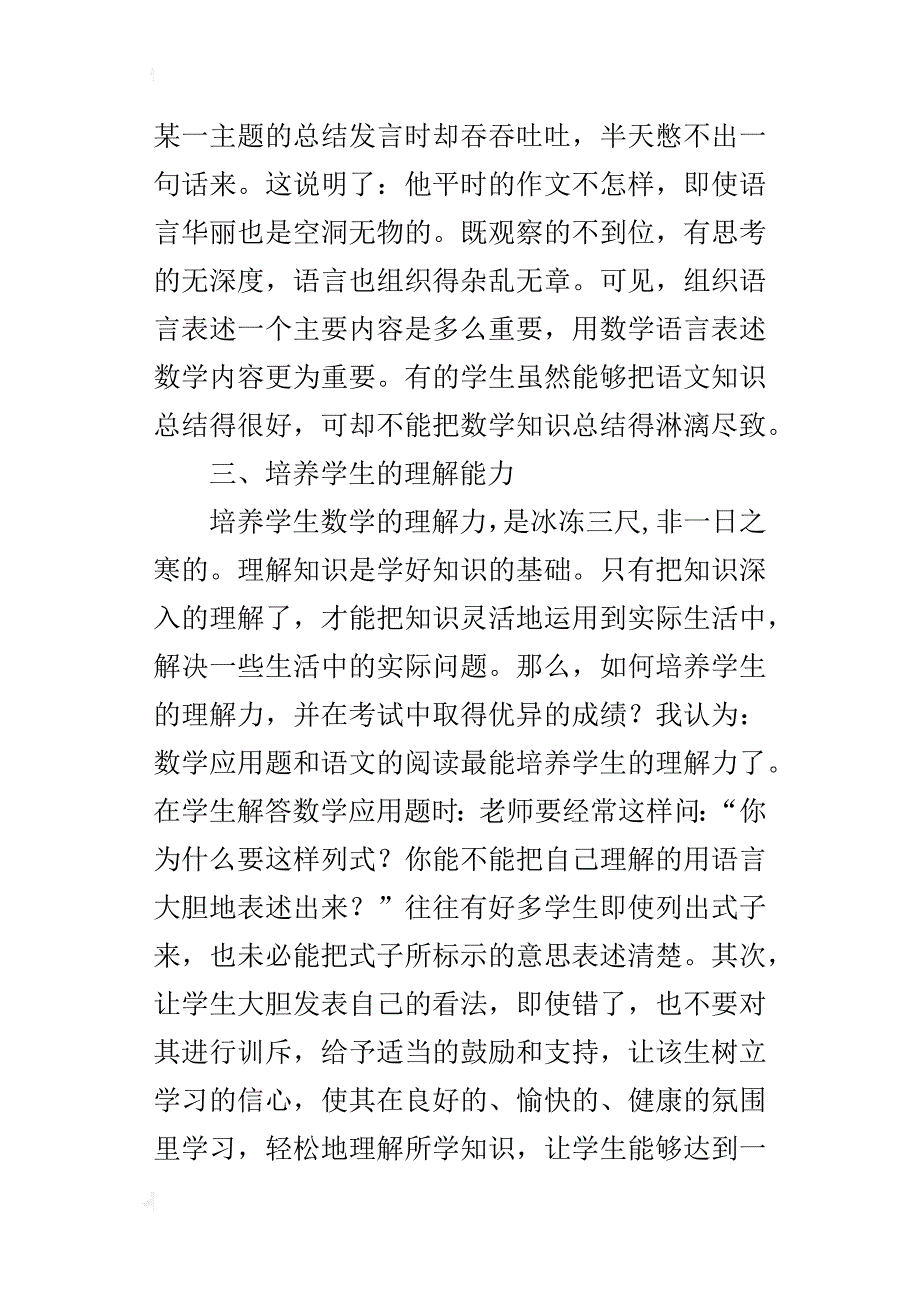 在数学中培养有创意的学生_第3页