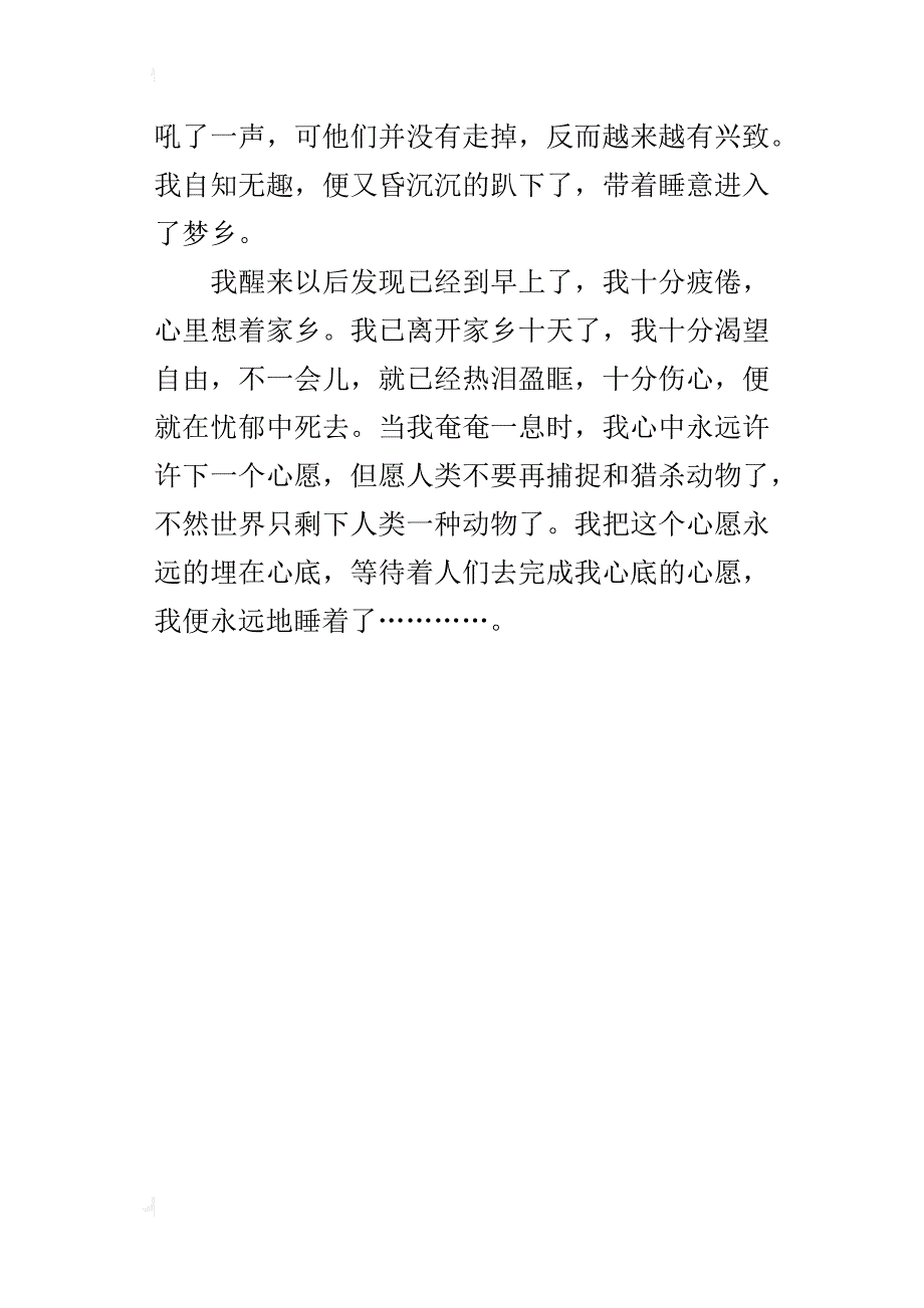 四年级小学生奇思妙想作文我做十天狮子_第4页