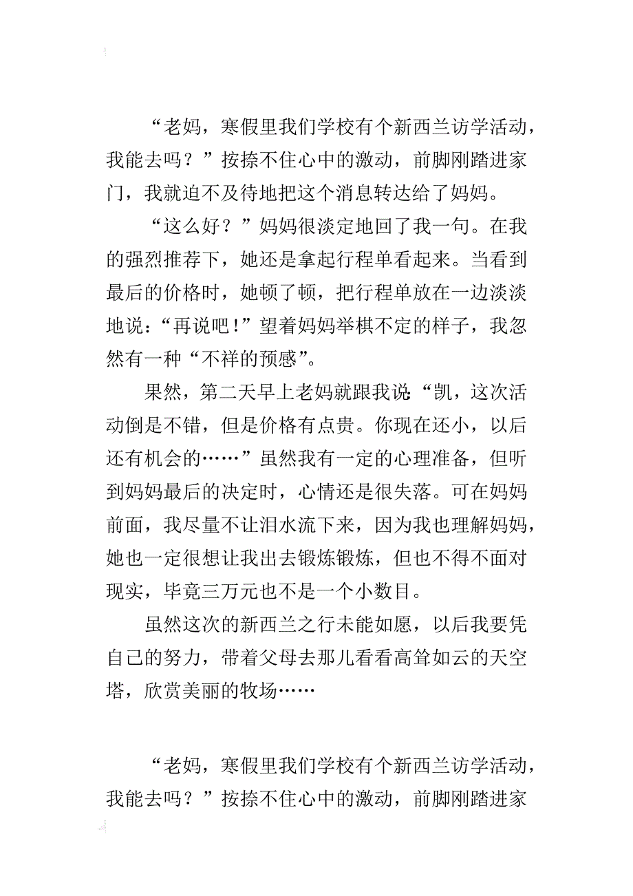 四年级写生活故事作文400字失落的心情_第2页