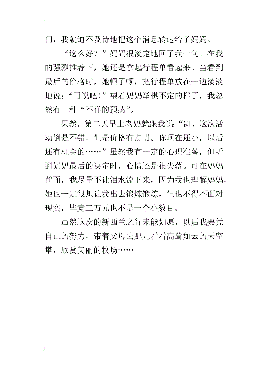 四年级写生活故事作文400字失落的心情_第3页