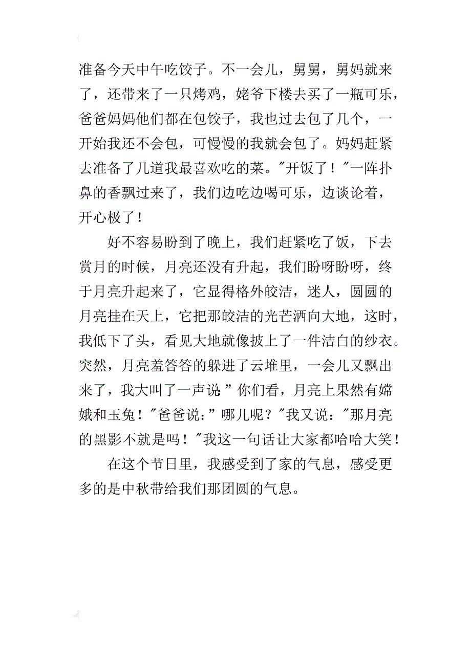 团团圆圆过中秋作文400字四年级_第4页