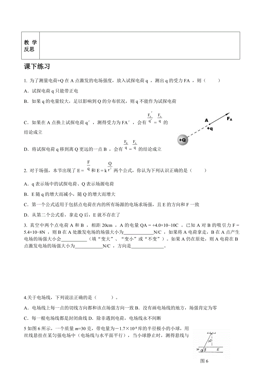 高中物理选修3－1第一章《电场强度》精品学案_第4页