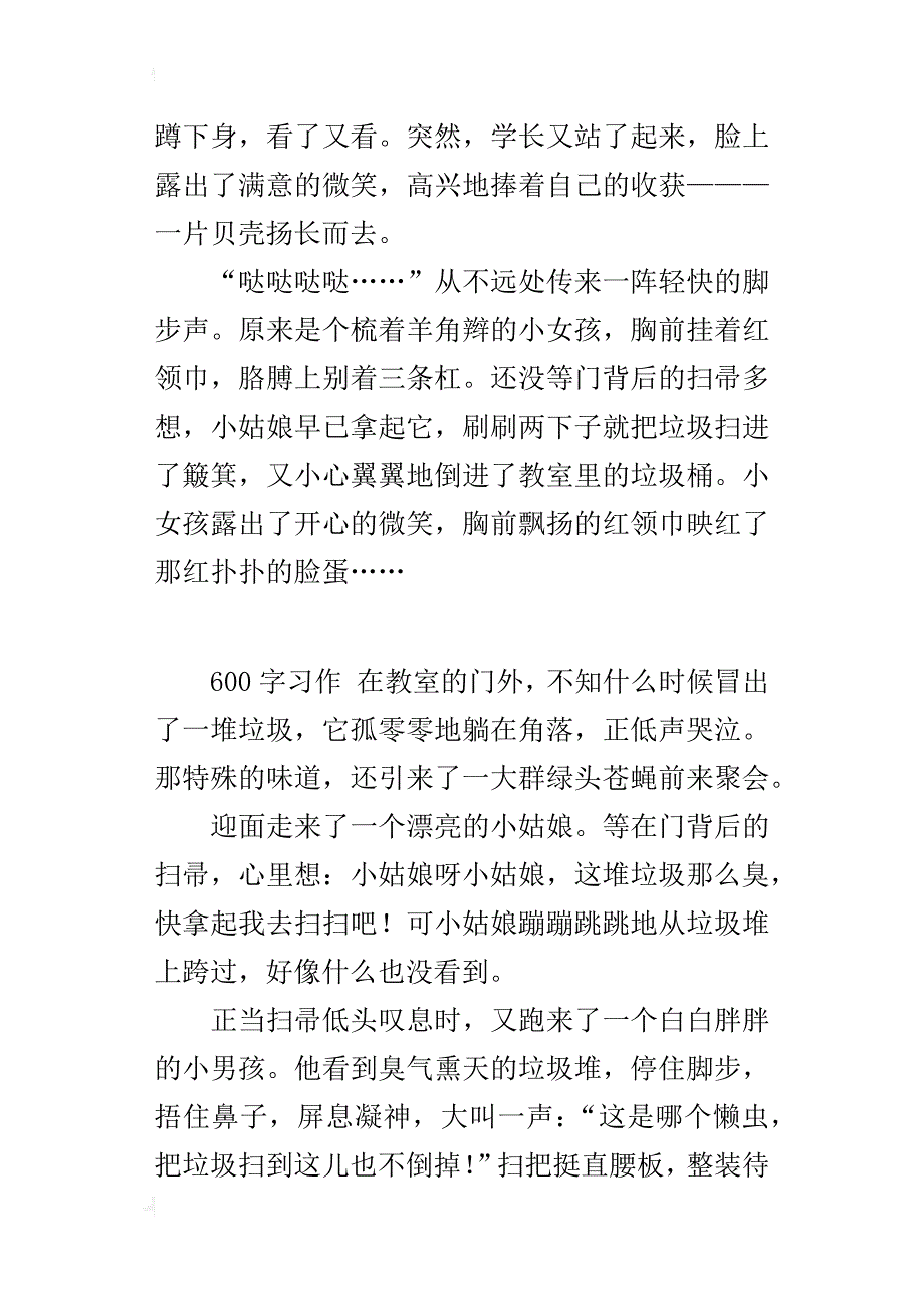 四年级关于打扫卫生的作文墙角的垃圾_第3页