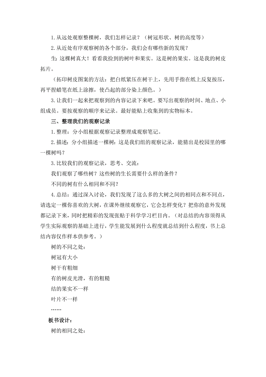 小学科学三年级上册全册(2)_第4页