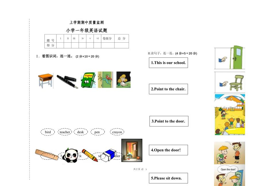 新标准英语小学一年级上册期中试题_第1页