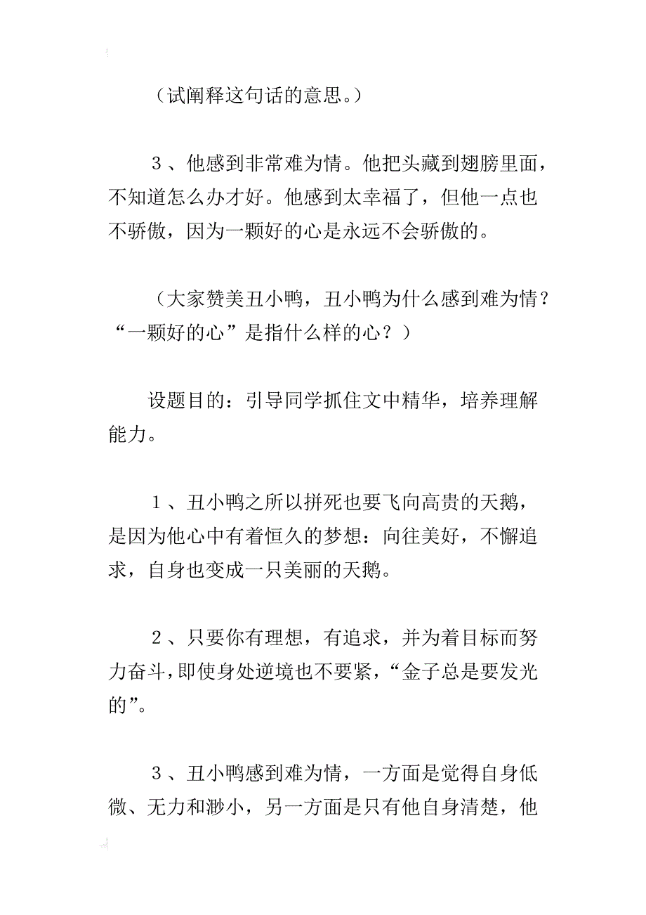 初一语文《丑小鸭》教材研讨和教学参考_第3页