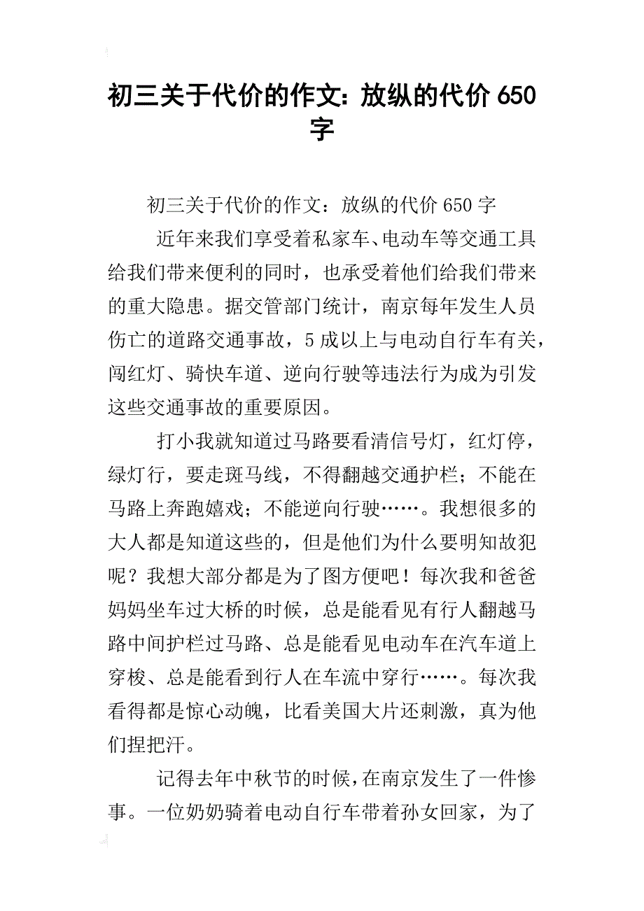 初三关于代价的作文：放纵的代价650字_第1页