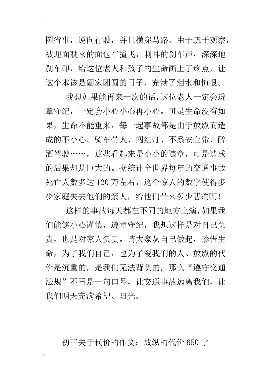 初三关于代价的作文：放纵的代价650字_第2页