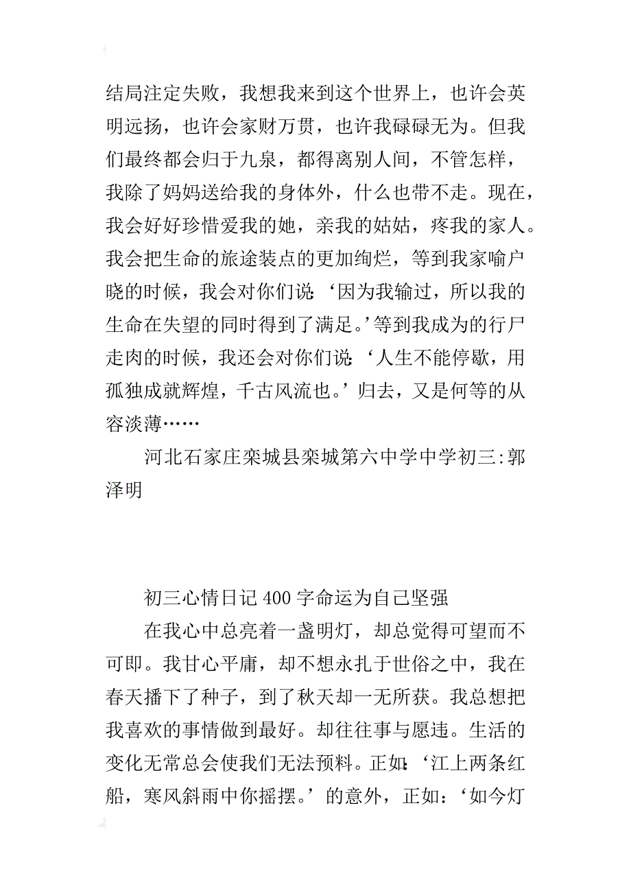 初三心情日记400字命运为自己坚强_第2页