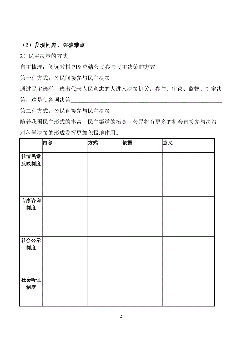 高中思想政治必修2《民主决策：作出最佳选择》精品学案_第2页