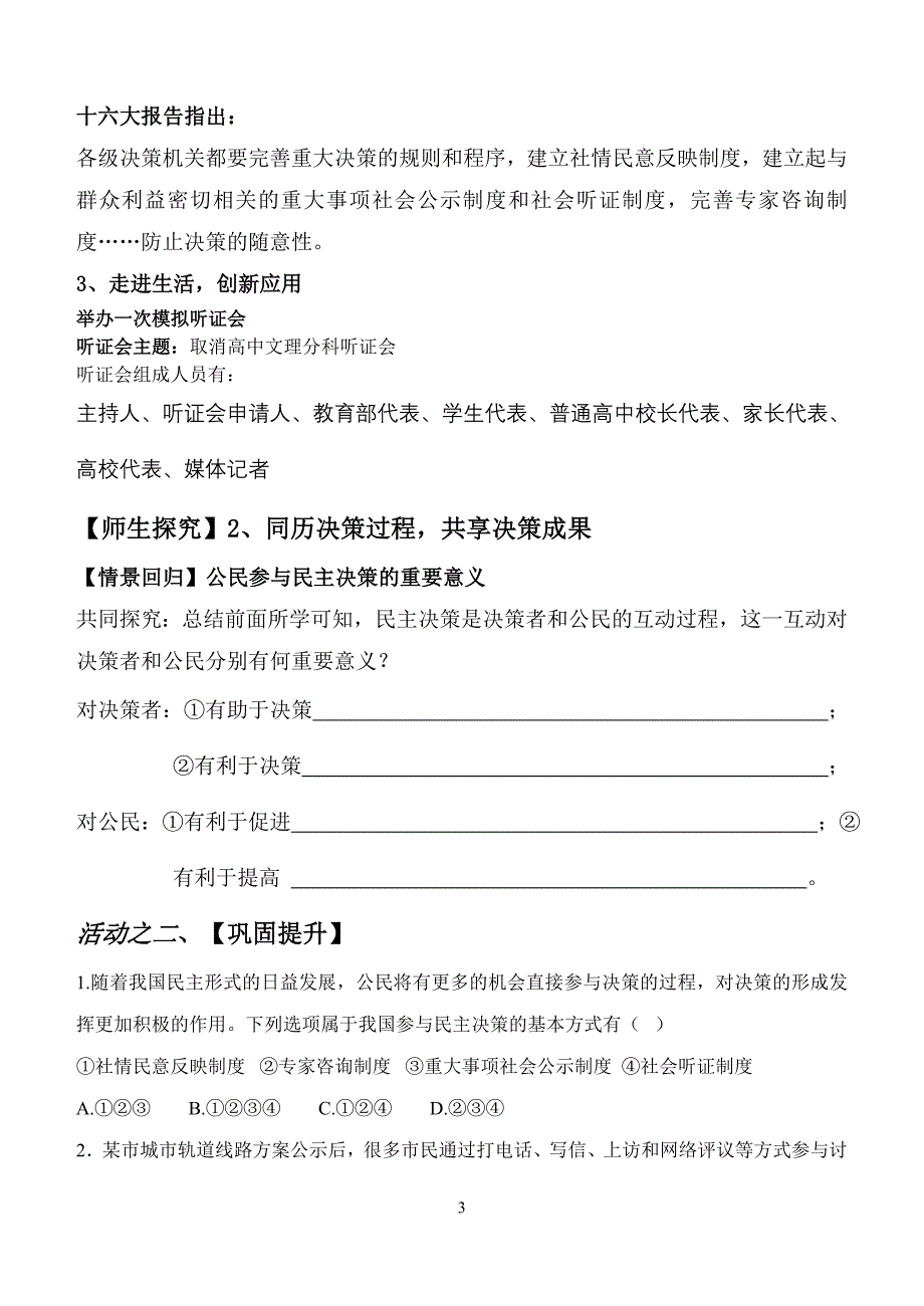 高中思想政治必修2《民主决策：作出最佳选择》精品学案_第3页