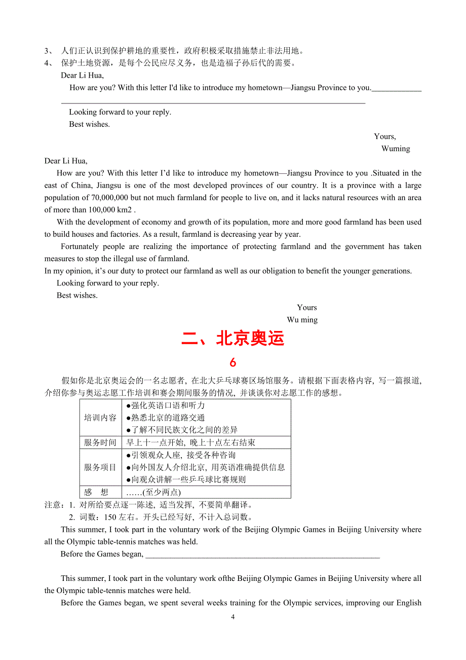 热门英语书面表达精撰47题_第4页