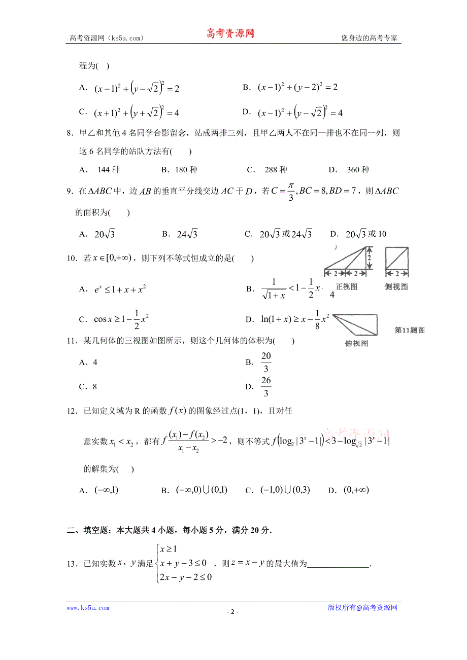 广东省汕头市潮阳2018届高三下学期数学（理）周一测（3）含Word版含答案_第2页