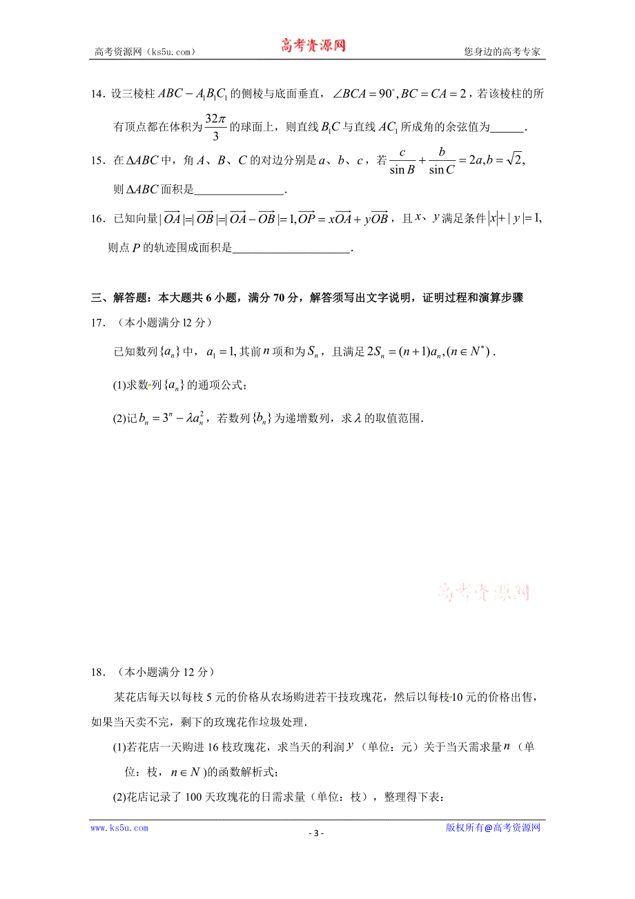 广东省汕头市潮阳2018届高三下学期数学（理）周一测（3）含Word版含答案_第3页