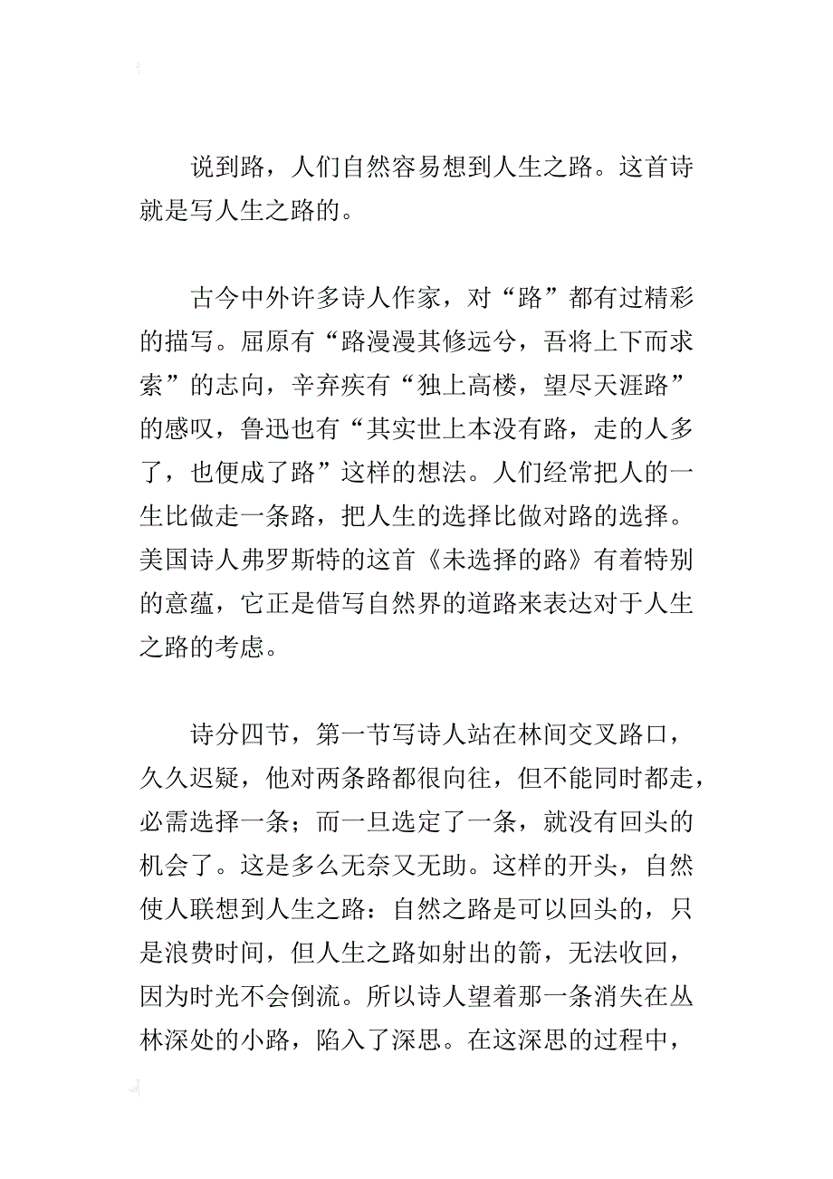 初一语文《诗两首》教材研讨_第3页