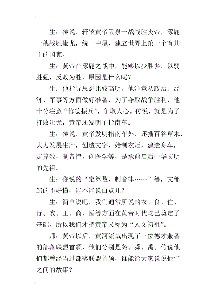 初中历史公开课《中华文明的起源》复习课教学实录_第2页