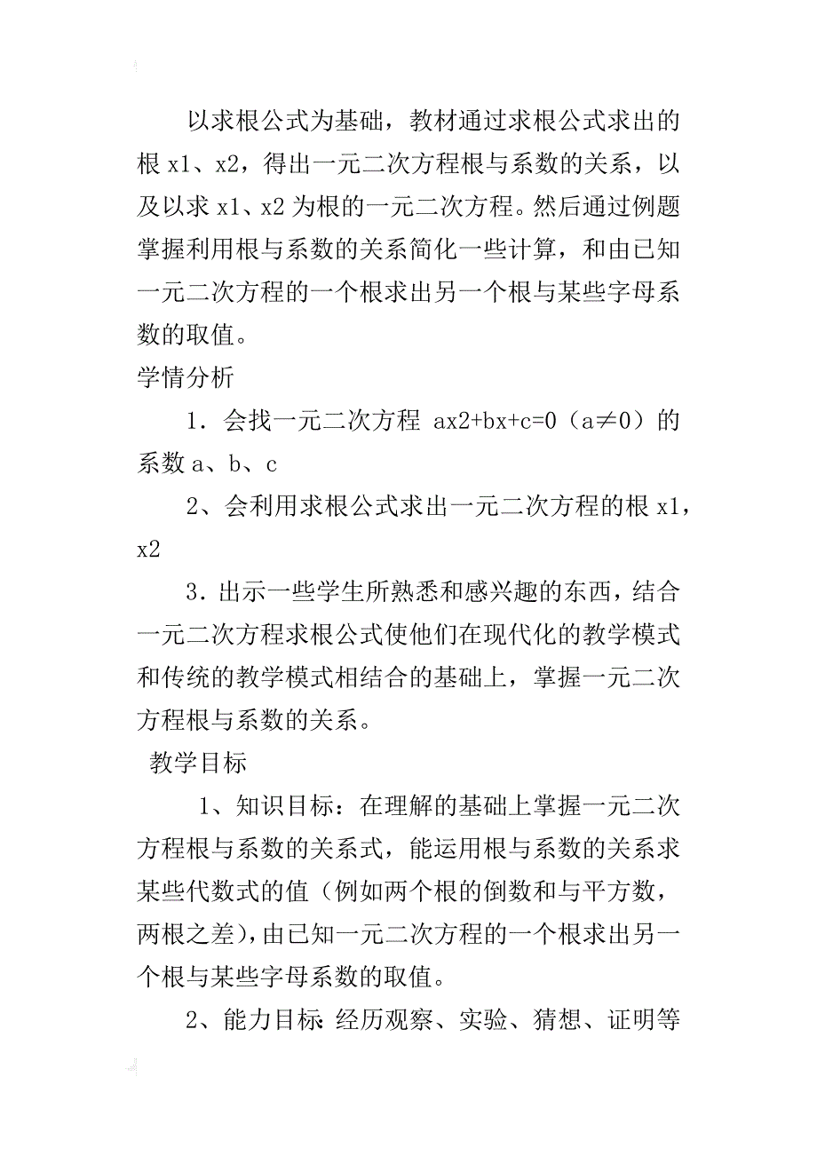 初中数学公开课《一元二次方程的根与系数的关系》优秀教学设计及课后反思_第3页