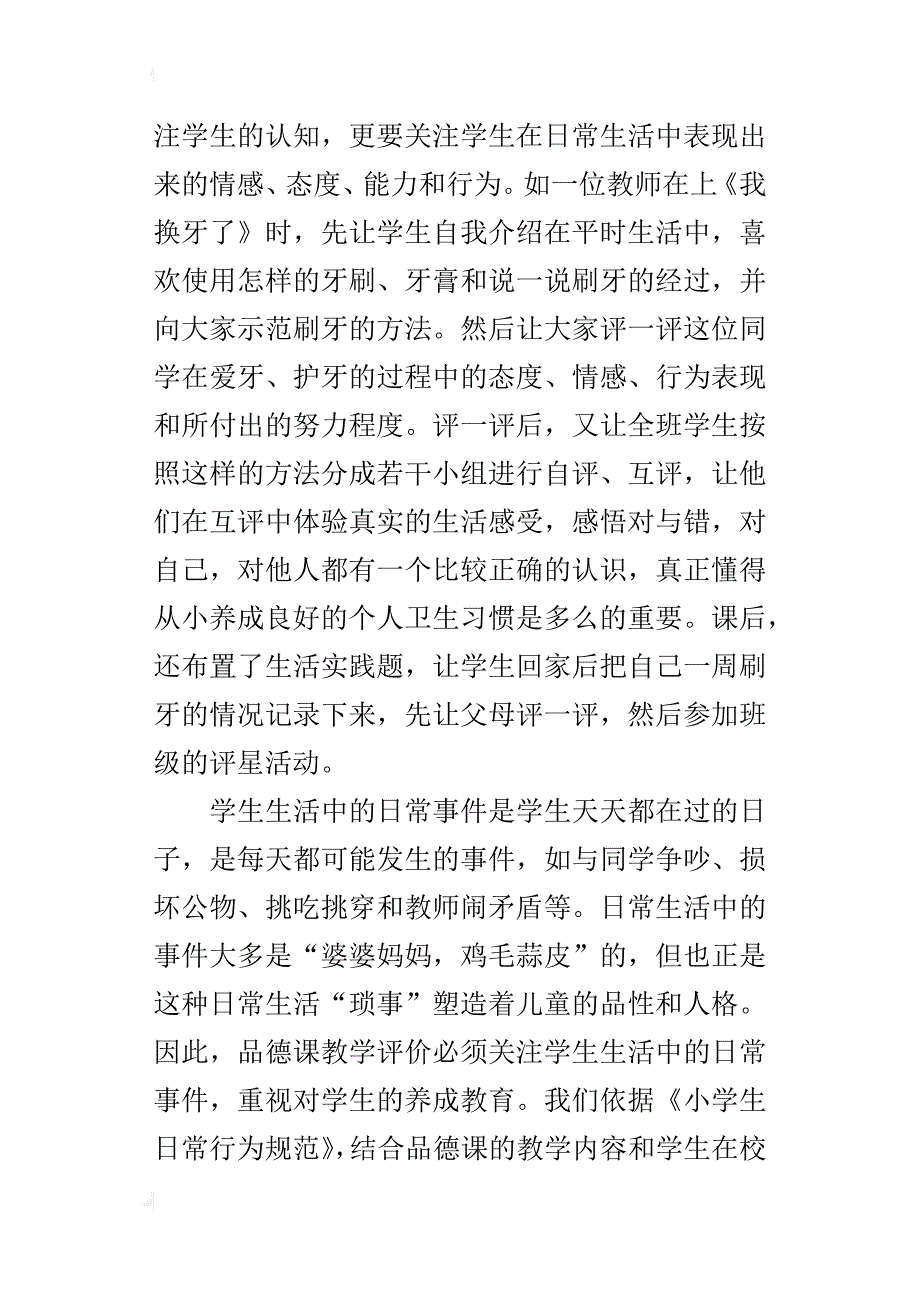 品德课程教学评价要着眼于学生的发展_第2页