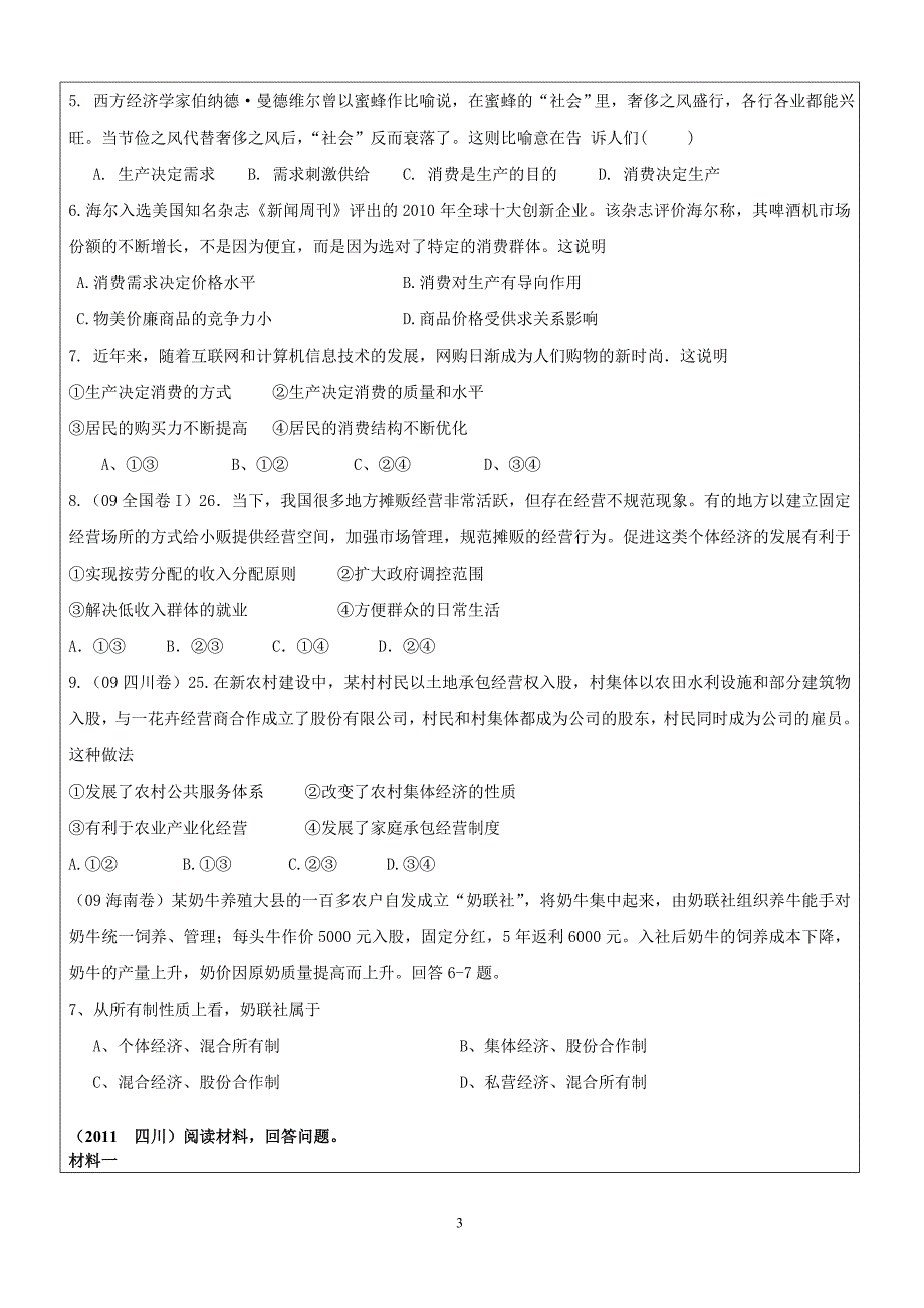 高中思想政治必修1《生产与经济制度》精品学案_第3页