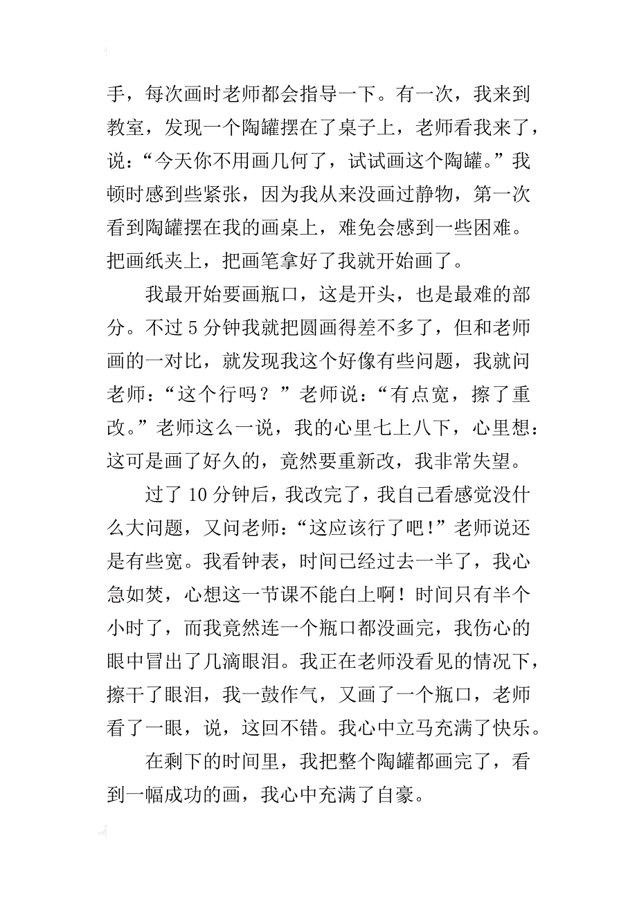 坚持就是胜利作文400字五年级_2_第4页