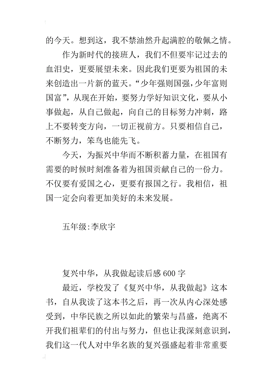 复兴中华，从我做起读后感600字_第4页