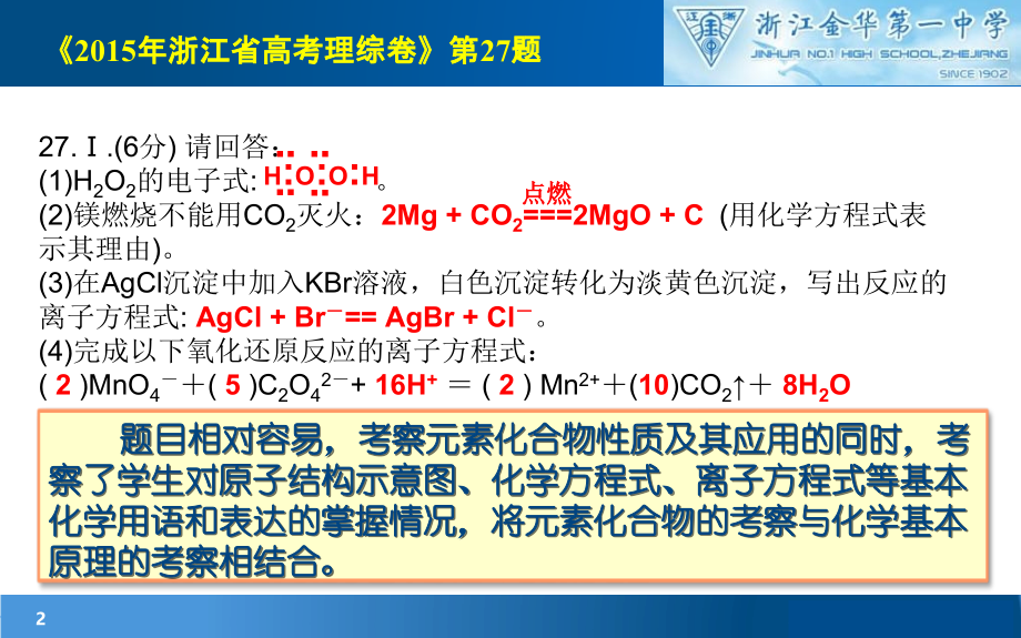 高考化学第27题的设计思路与复习策略_第2页