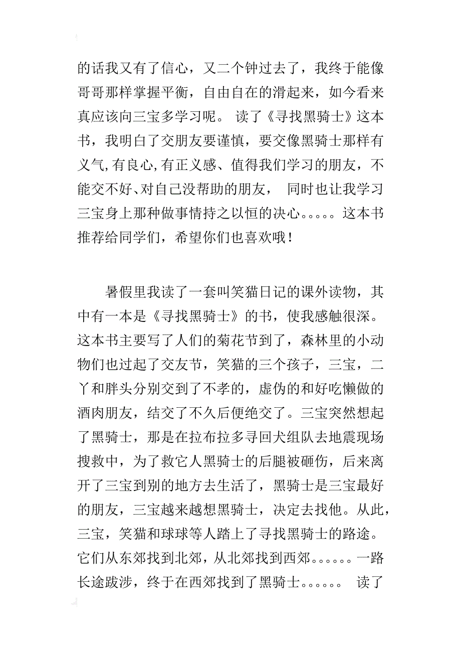 四年级读后感作文读《寻找黑骑士》有感_第2页