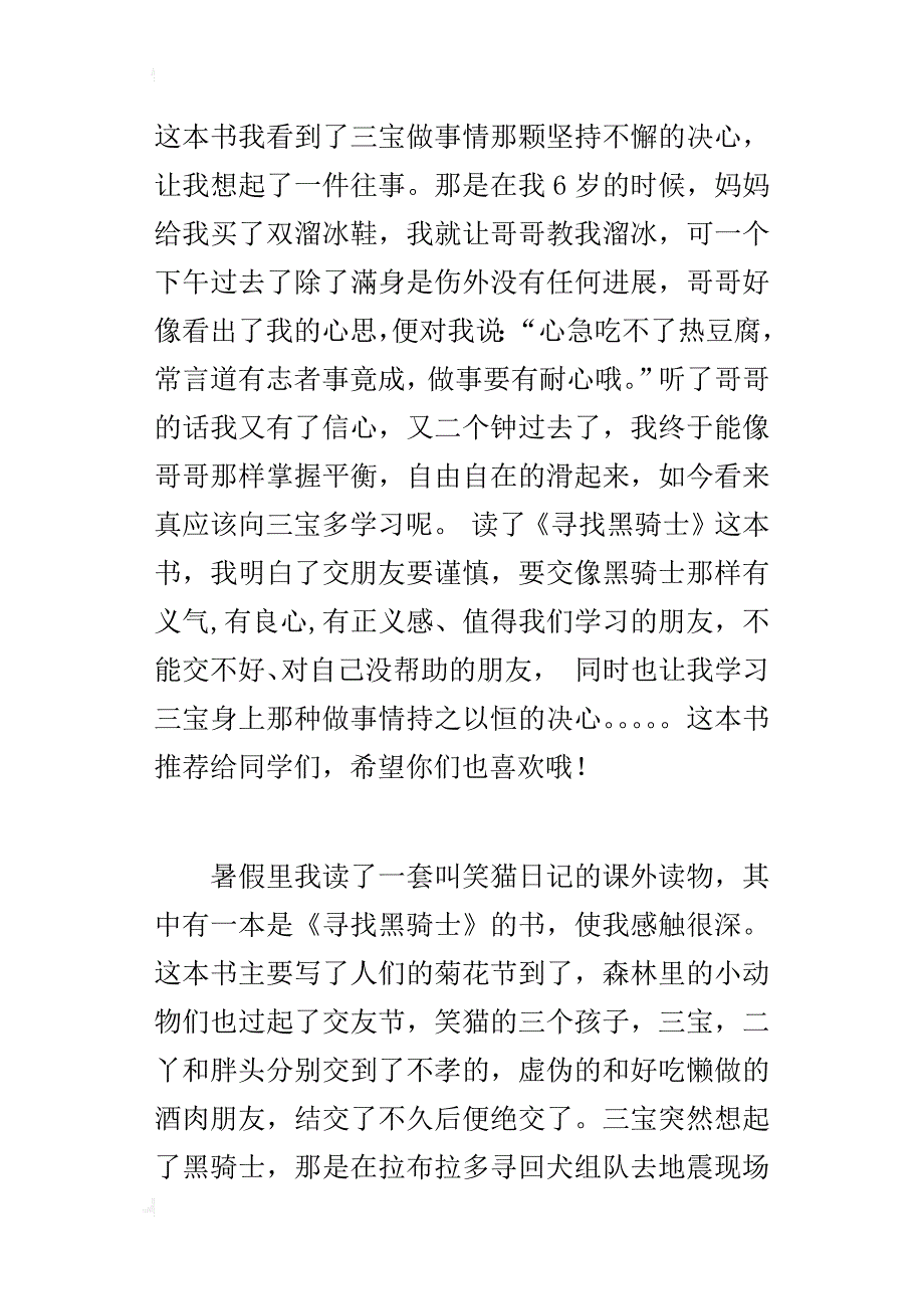 四年级读后感作文读《寻找黑骑士》有感_第3页