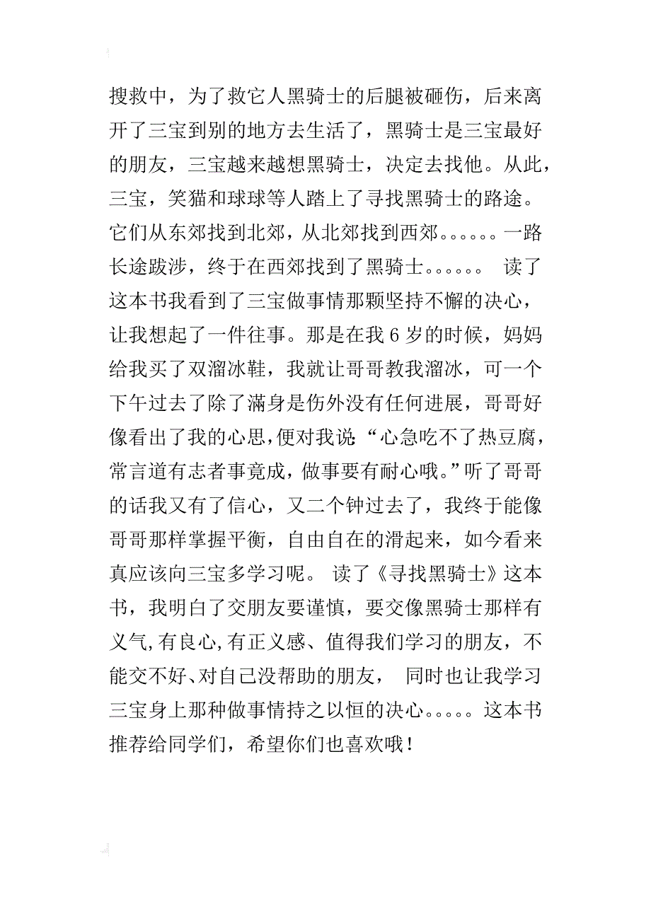 四年级读后感作文读《寻找黑骑士》有感_第4页