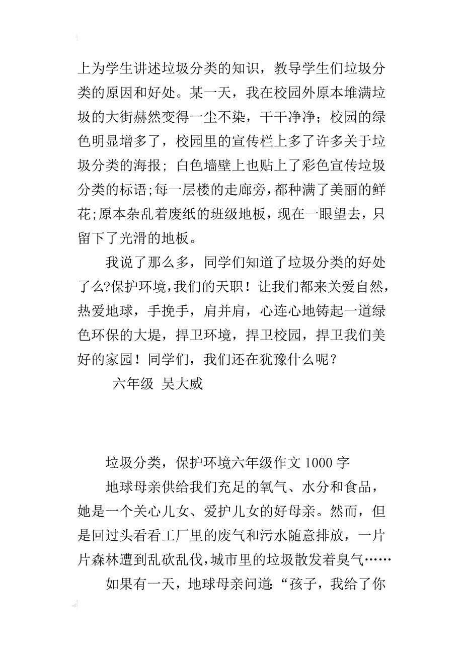 垃圾分类，保护环境六年级作文1000字_第4页