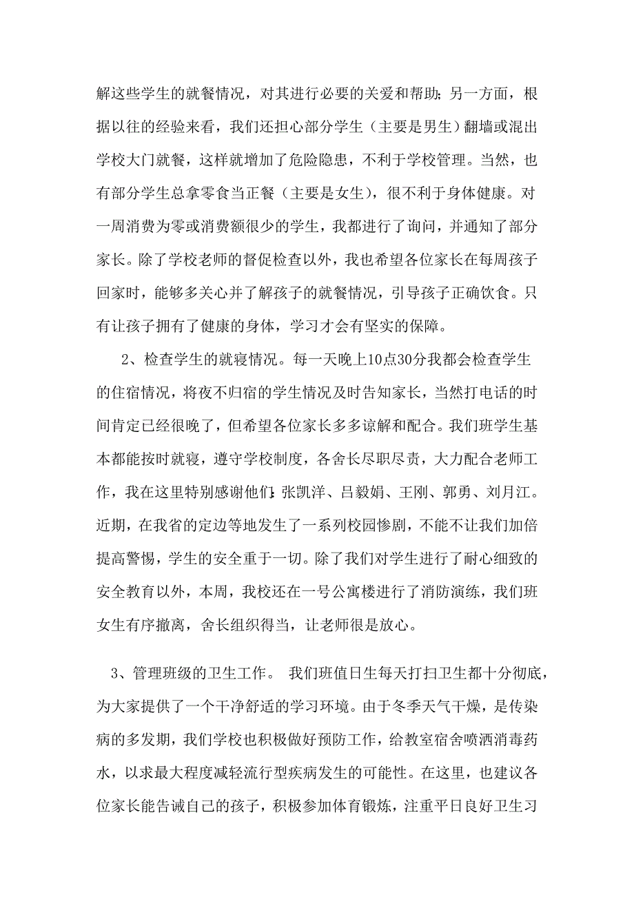 高三家长会教师发言稿7_第2页