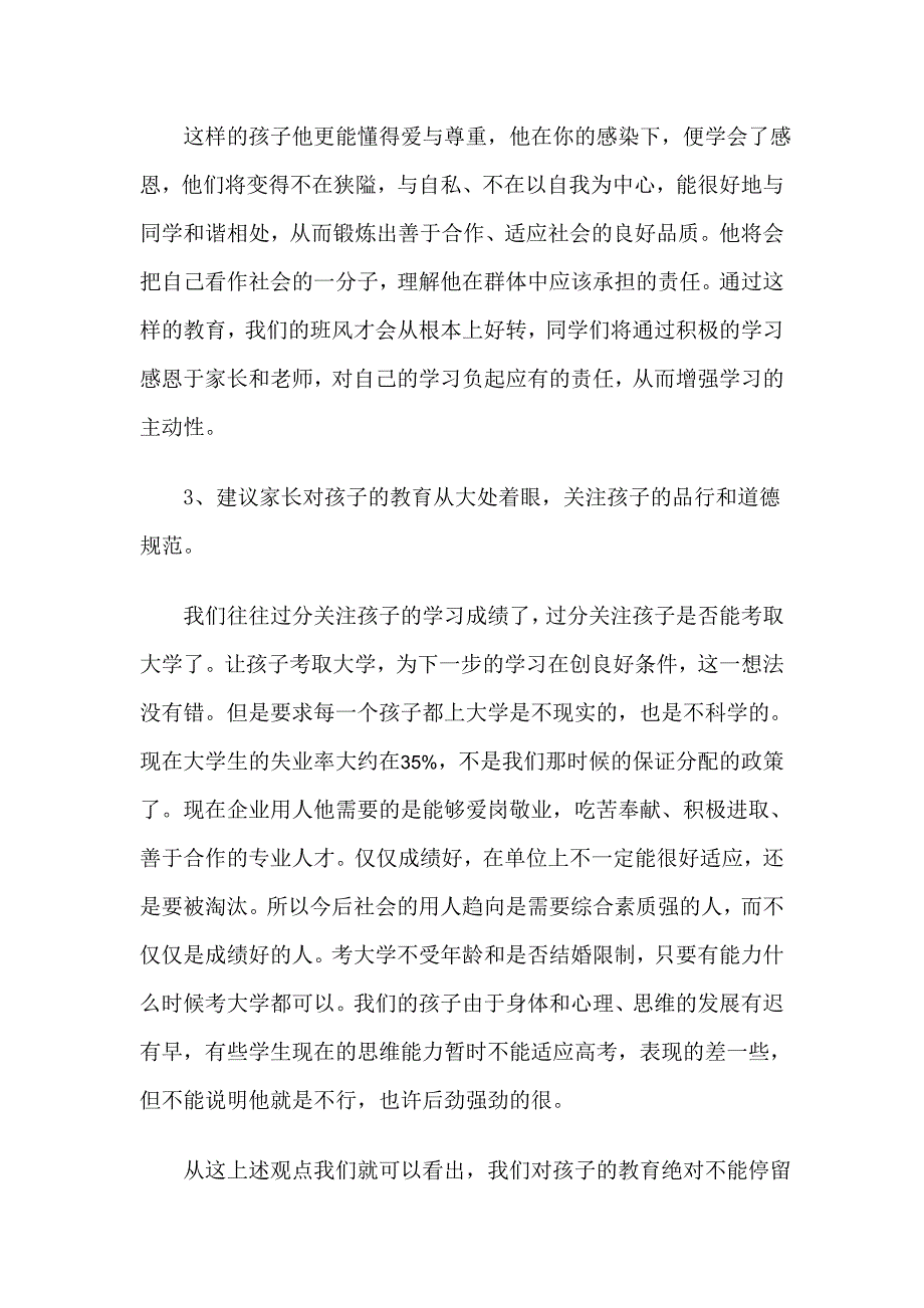 高三家长会教师发言稿7_第4页