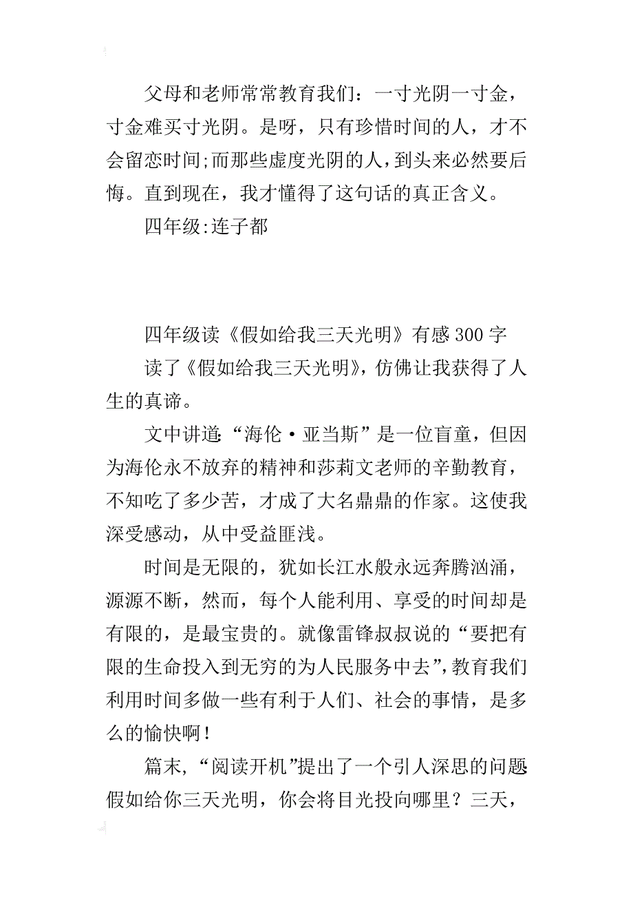 四年级读《假如给我三天光明》有感300字_第2页