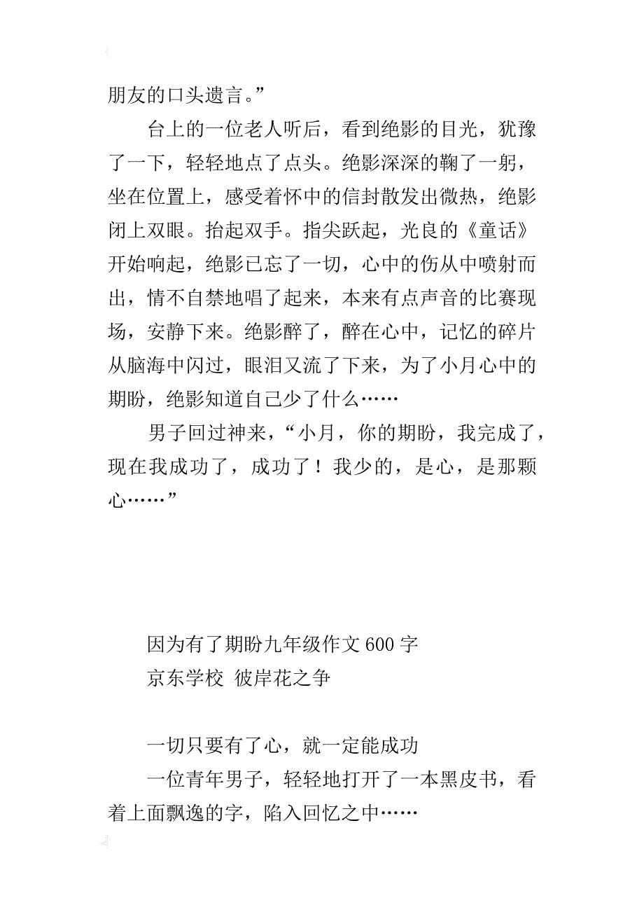 因为有了期盼九年级作文600字_第5页