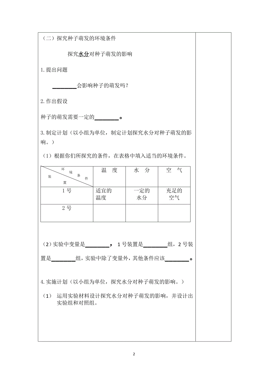 生物七年级上册《种子的萌发》导学案_第2页