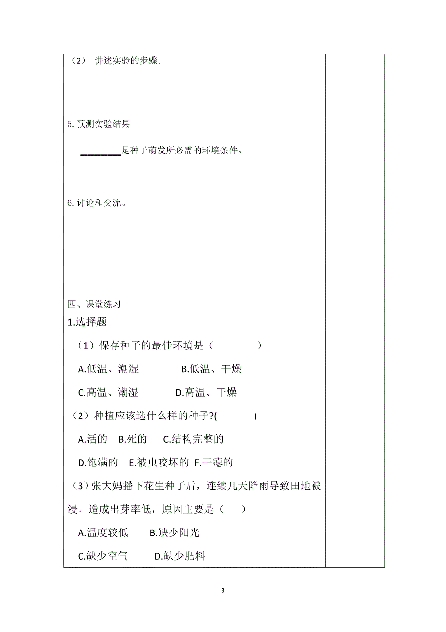 生物七年级上册《种子的萌发》导学案_第3页