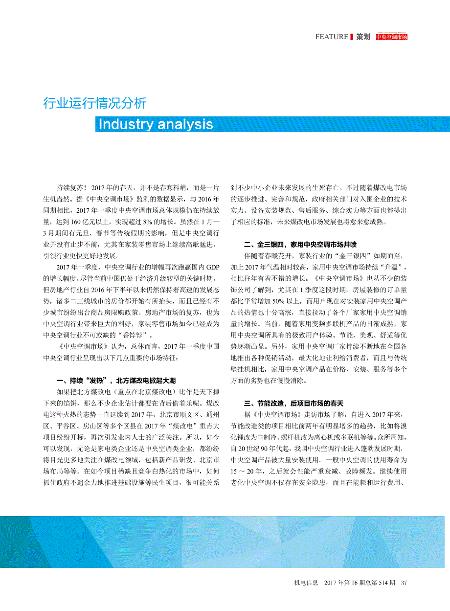 2017年一季度中央空调市场总结报告_第4页