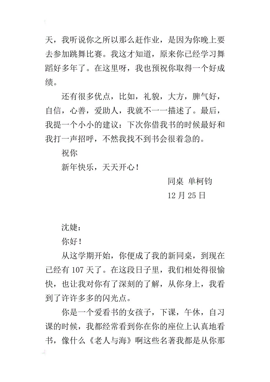 四年级学写书信的作文给同桌的信_第2页