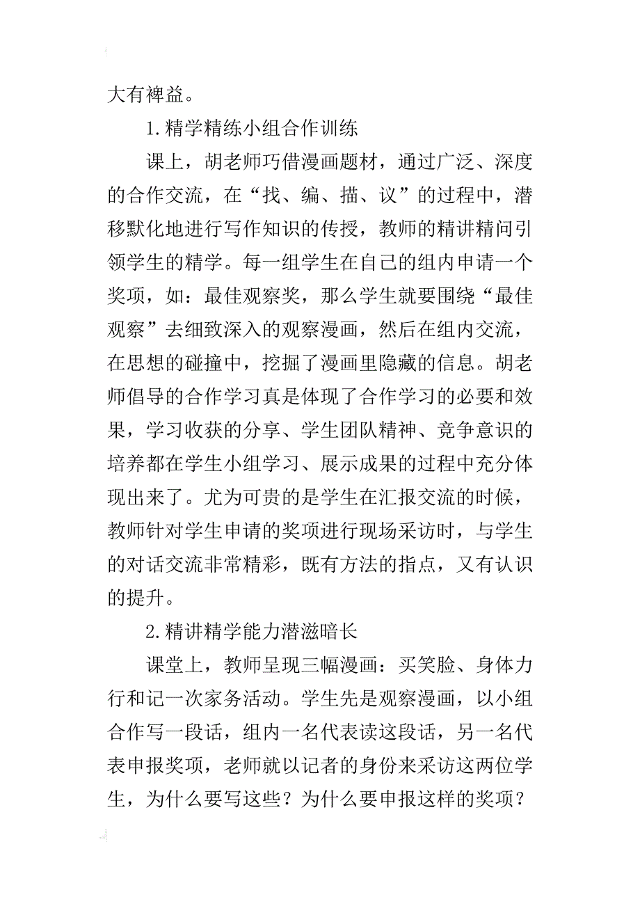 初中语文听课反思原来作文课也可以如此“三精”_第3页