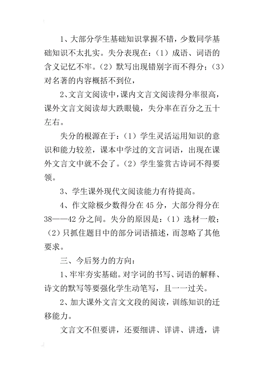 初三语文“六校联考”试卷分析与反思_第2页