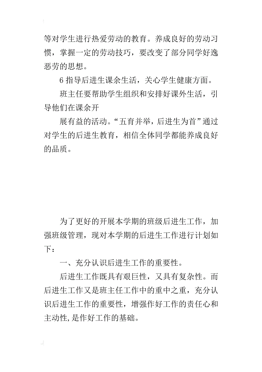 四年级后进生工作计划_1_第3页