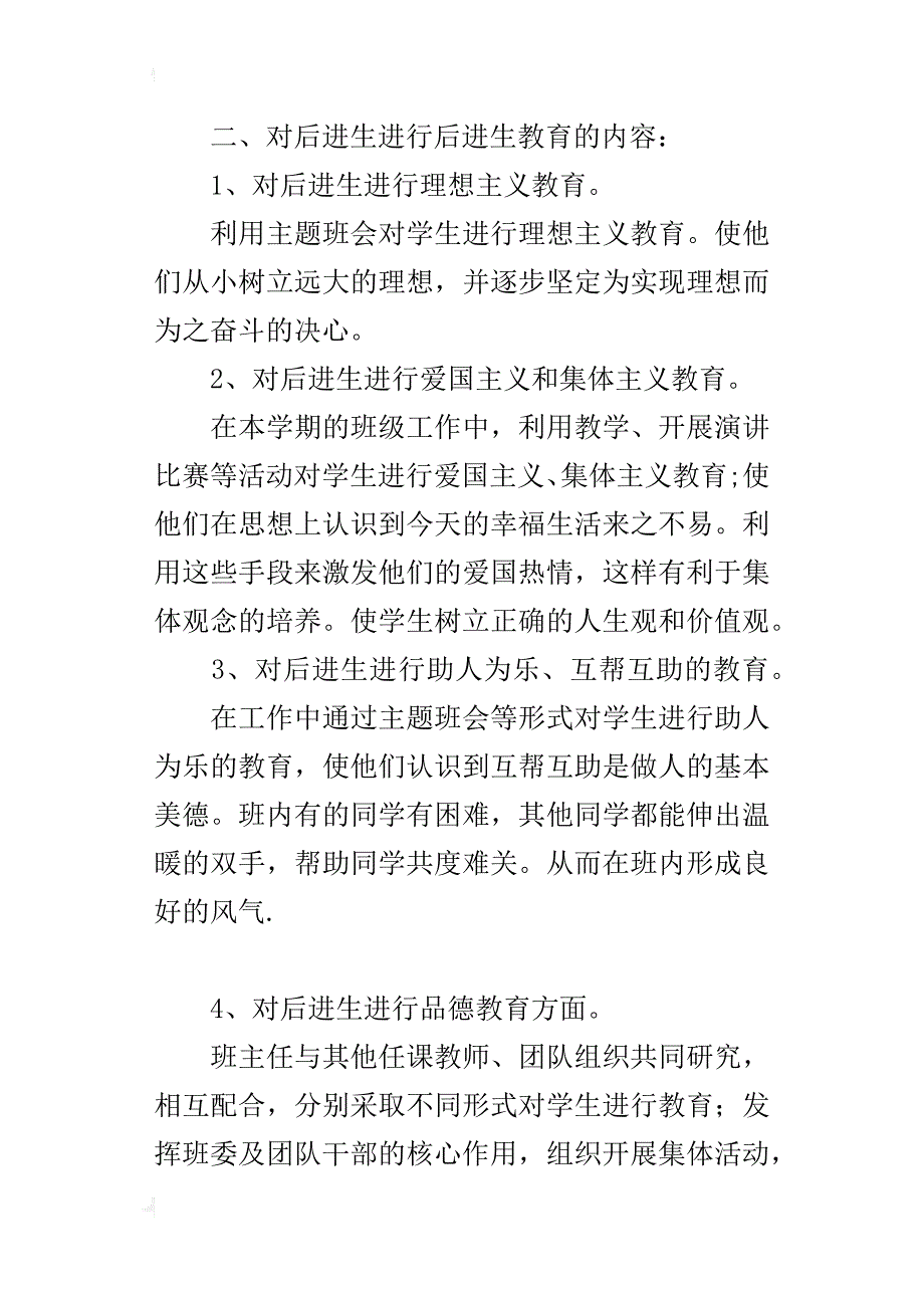 四年级后进生工作计划_1_第4页